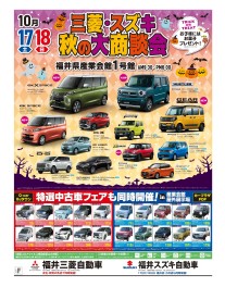 秋の大商談会ＩＮ産業会館！！